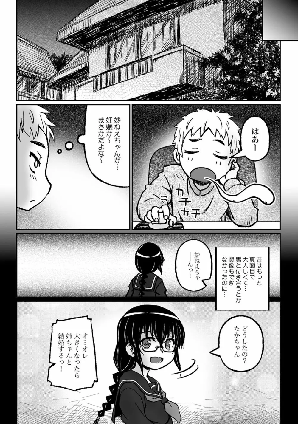 あこがれのお姉さんはボテ腹AV女優!? Page.4