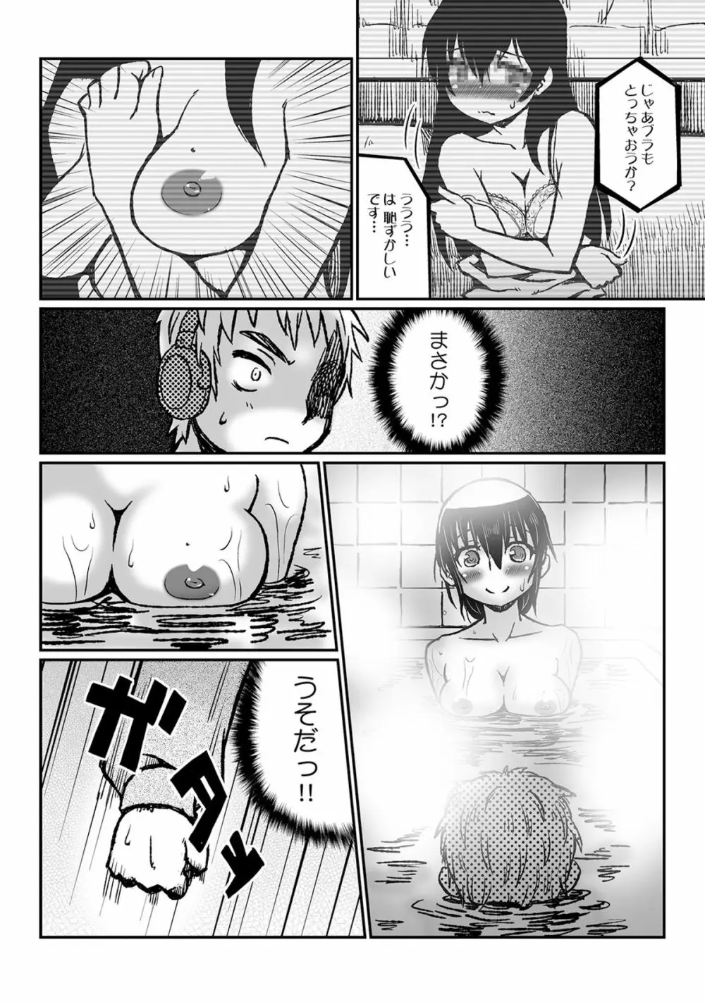 あこがれのお姉さんはボテ腹AV女優!? Page.8