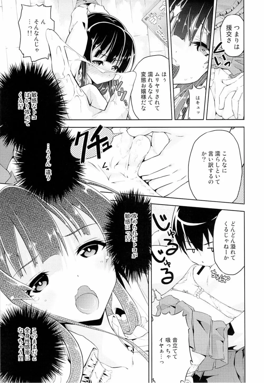 ヤらない善よりヤる偽善 Page.10