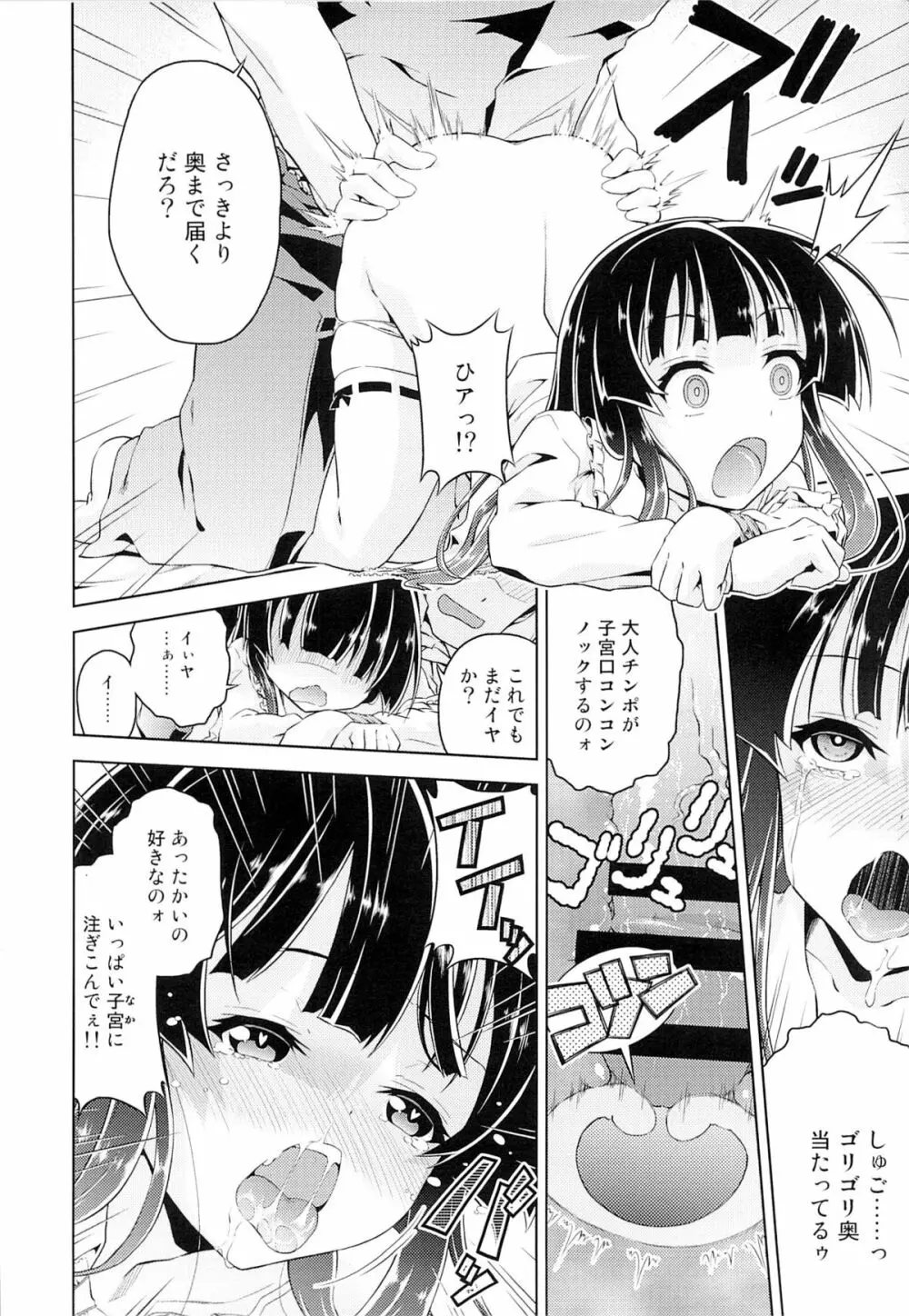 ヤらない善よりヤる偽善 Page.17