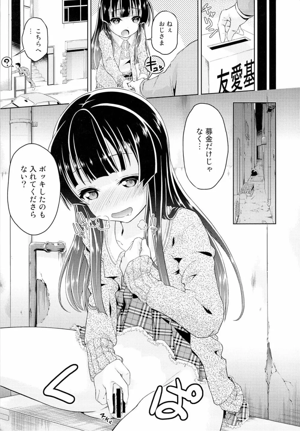 ヤらない善よりヤる偽善 Page.24