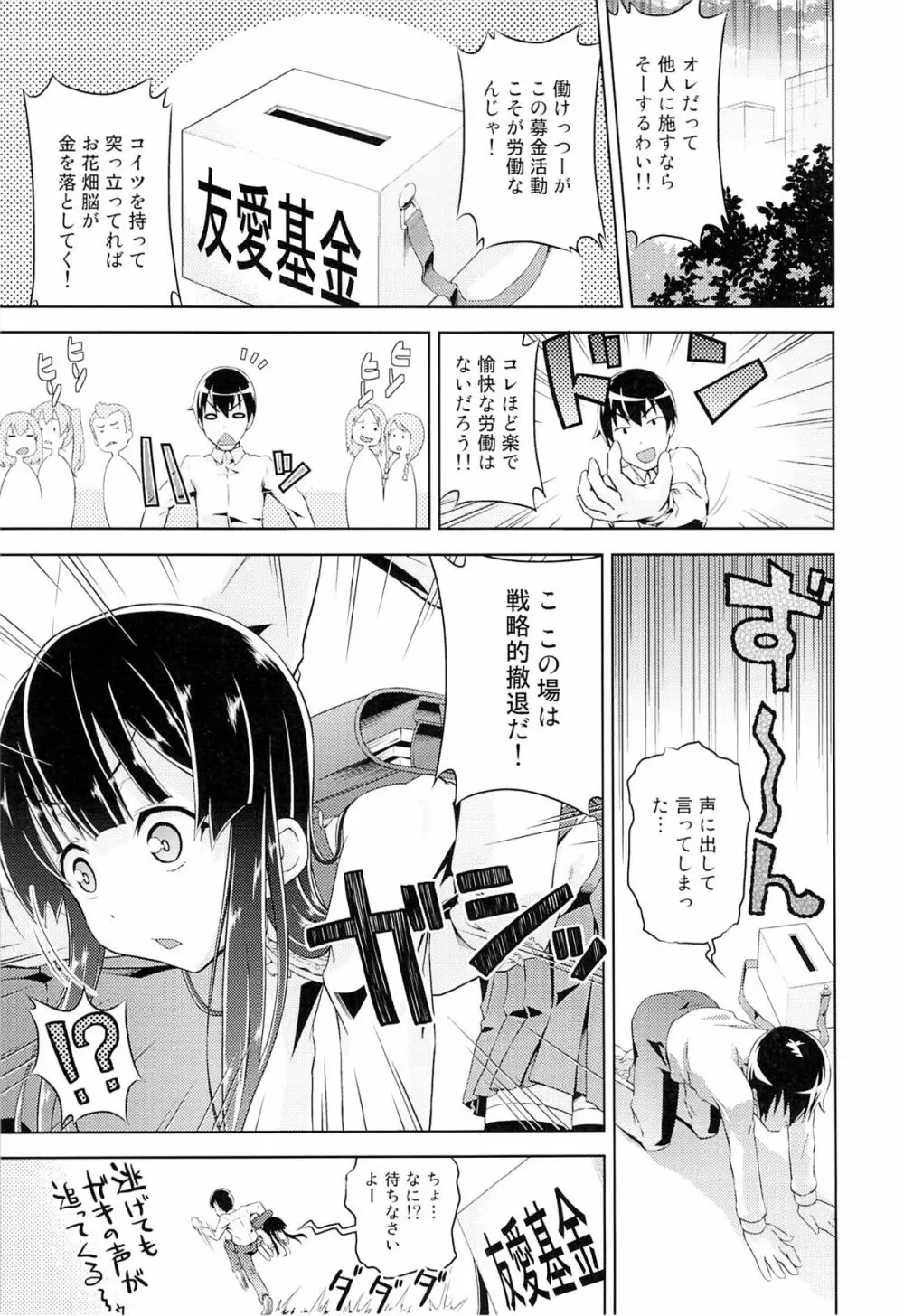 ヤらない善よりヤる偽善 Page.4