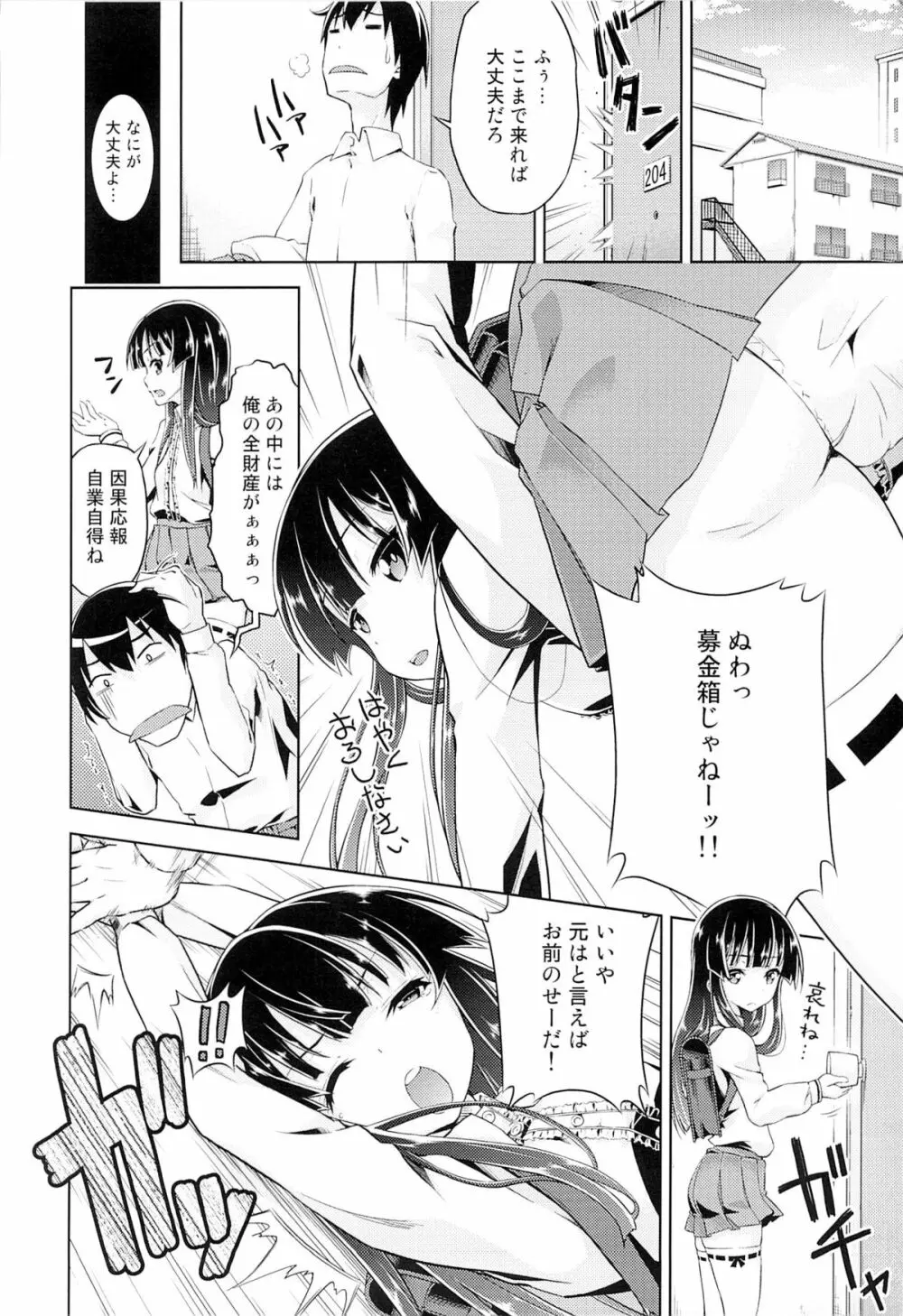 ヤらない善よりヤる偽善 Page.5