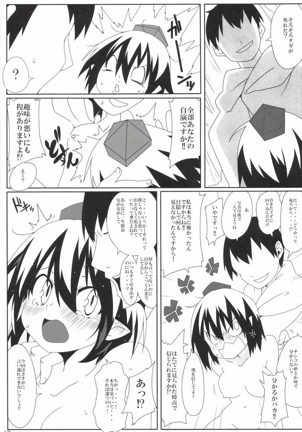 ネイキッドテキスト Page.17