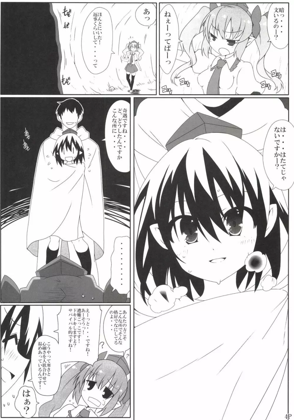 ネイキッドテキスト Page.4