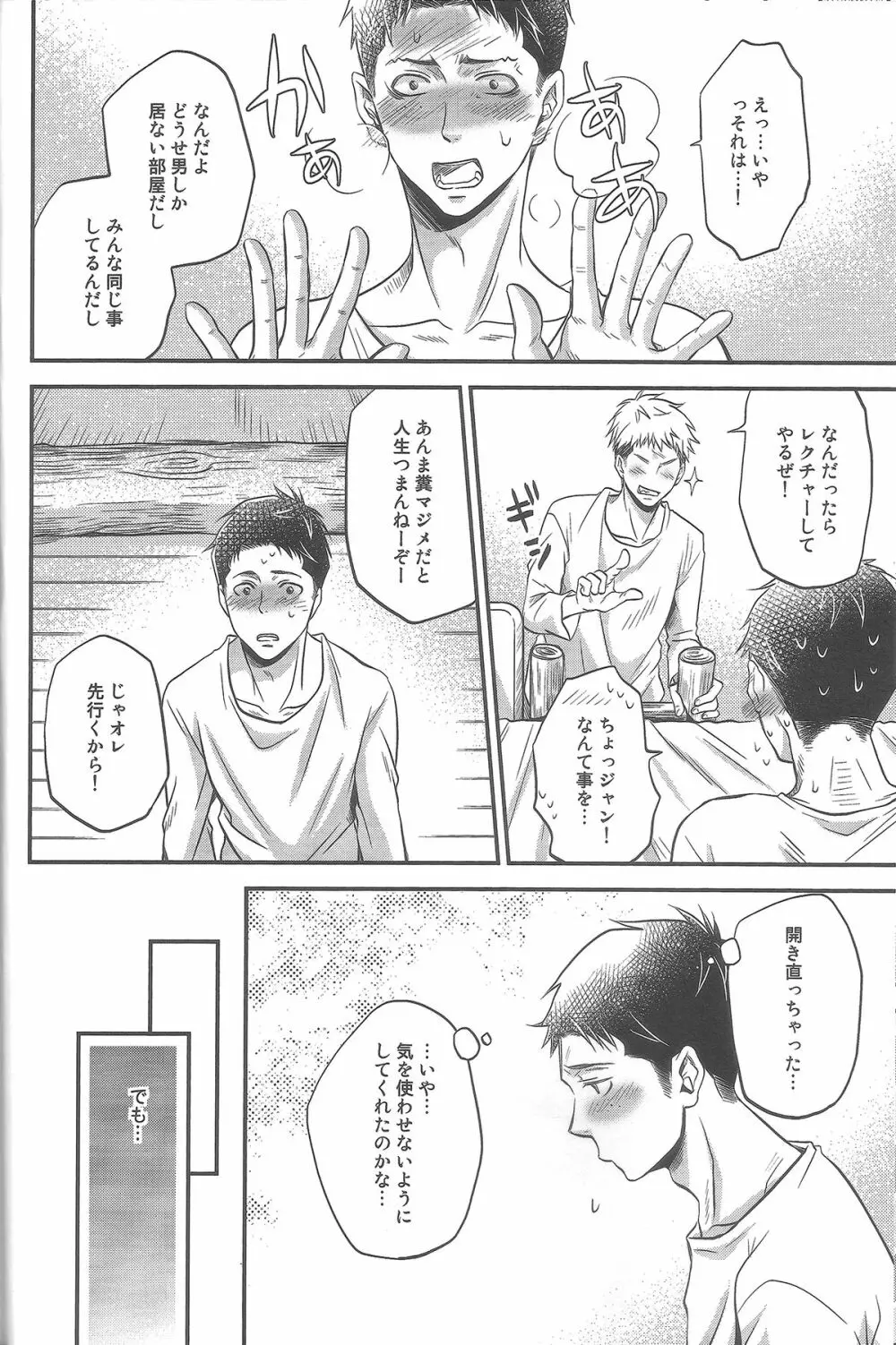 隣のベッド Page.10