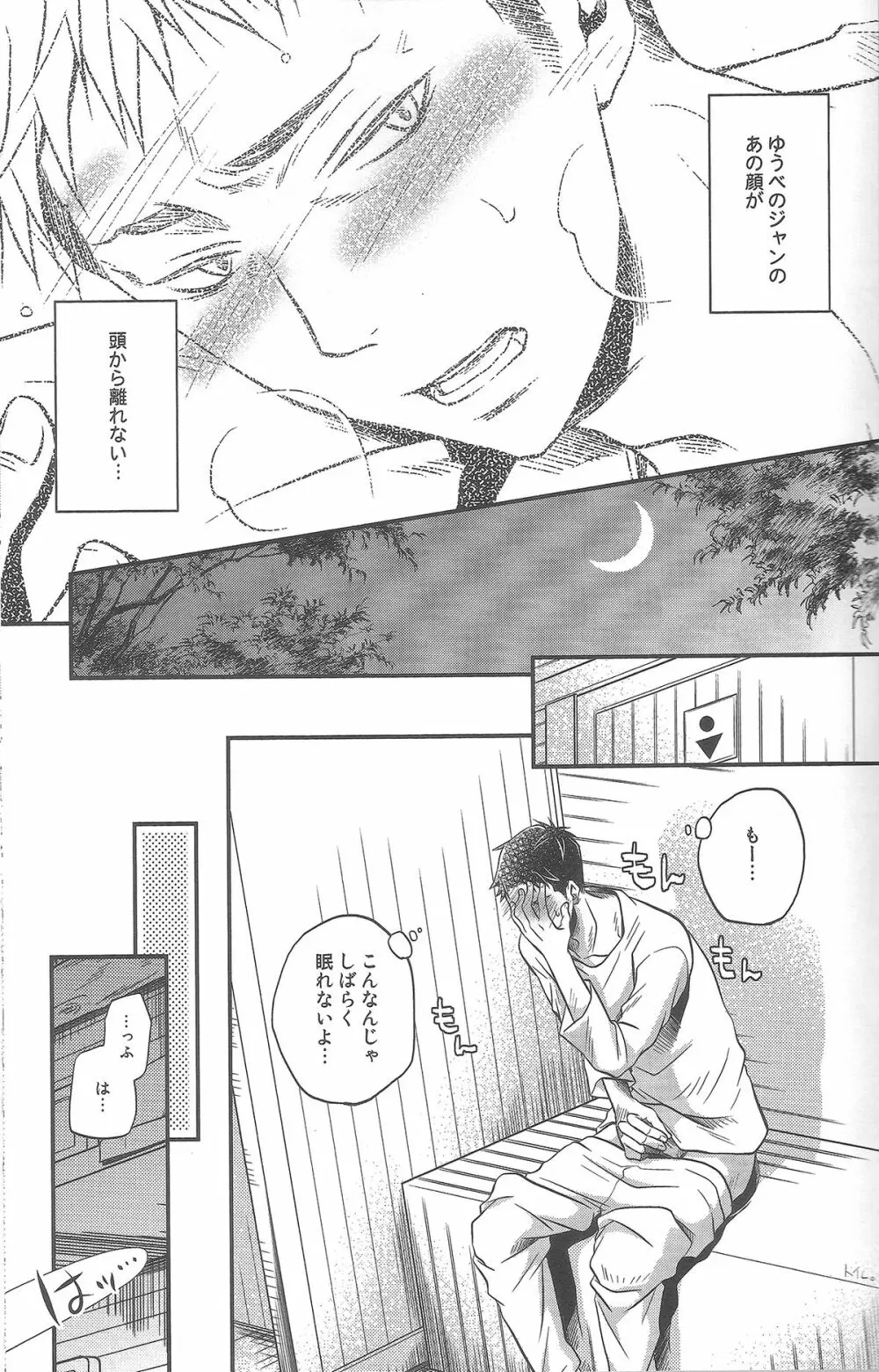 隣のベッド Page.11