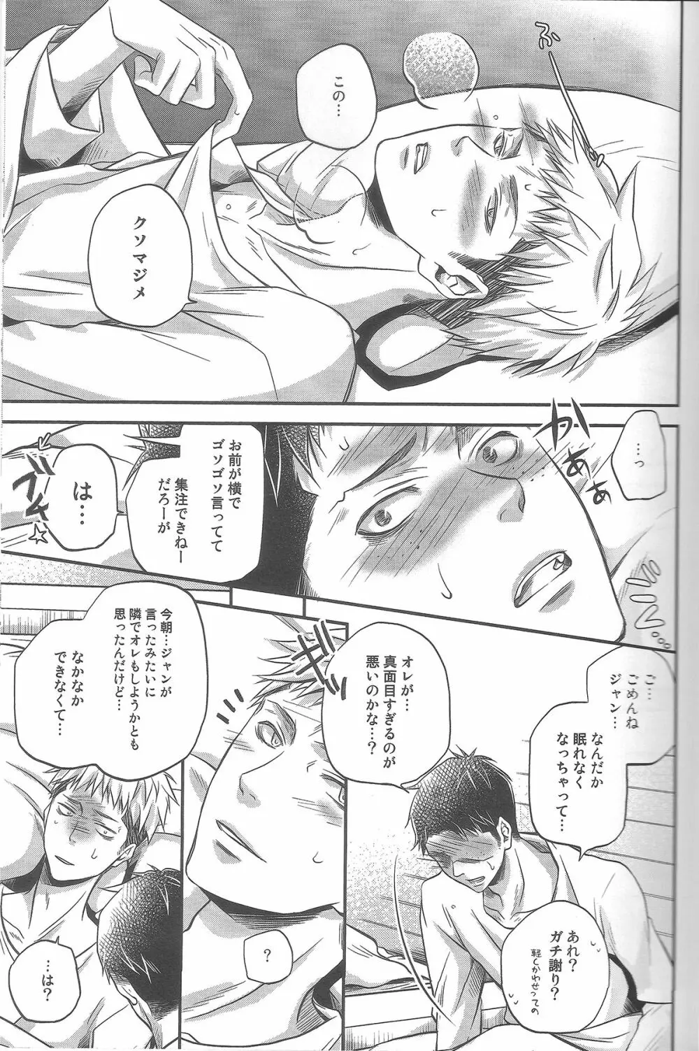 隣のベッド Page.15