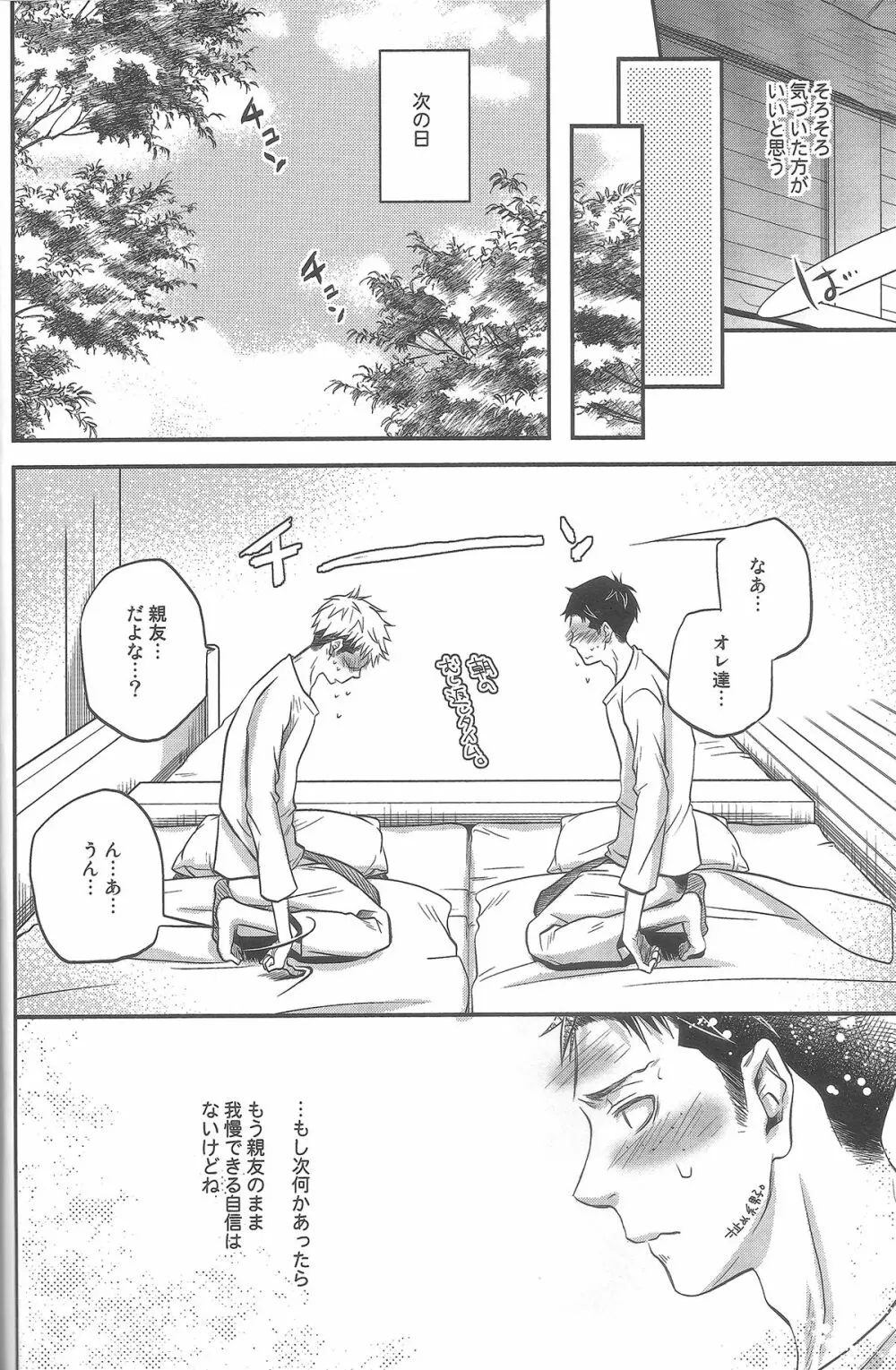 隣のベッド Page.20