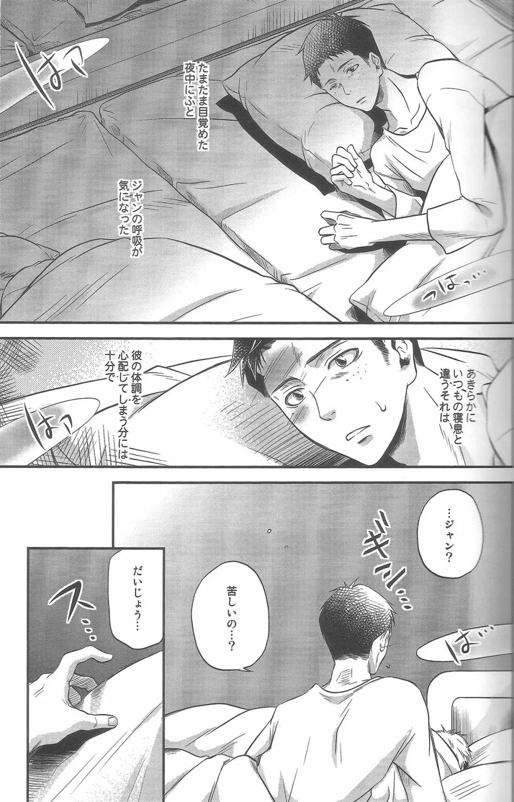 隣のベッド Page.5