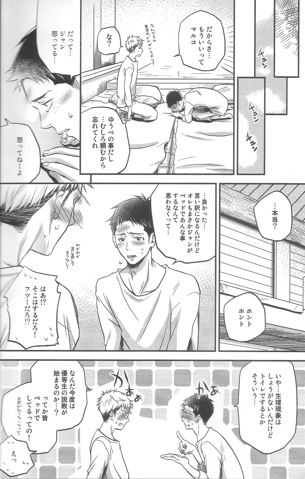 隣のベッド Page.8