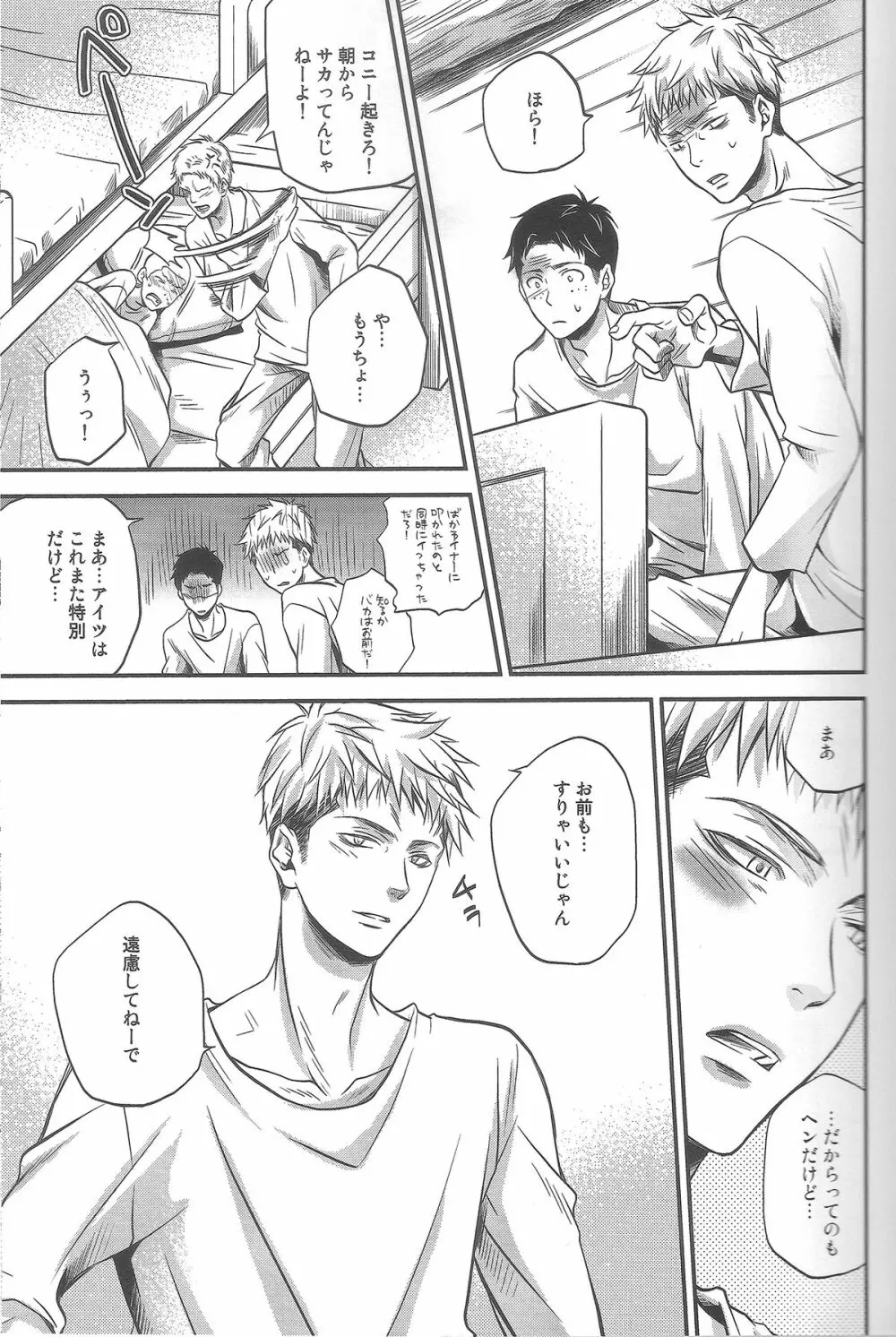 隣のベッド Page.9