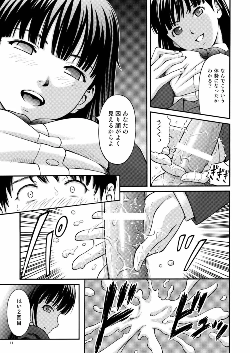 アヤガミ Page.10