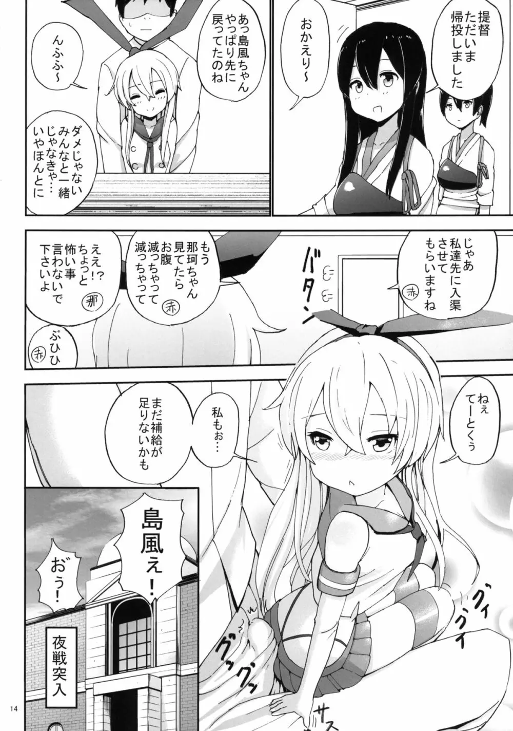 提督補給シテ Page.16