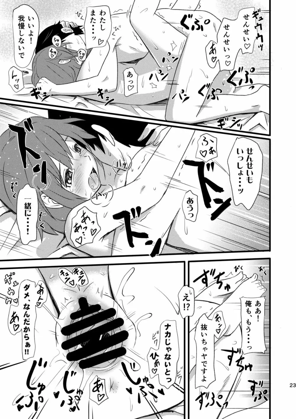 ひなどり Page.22