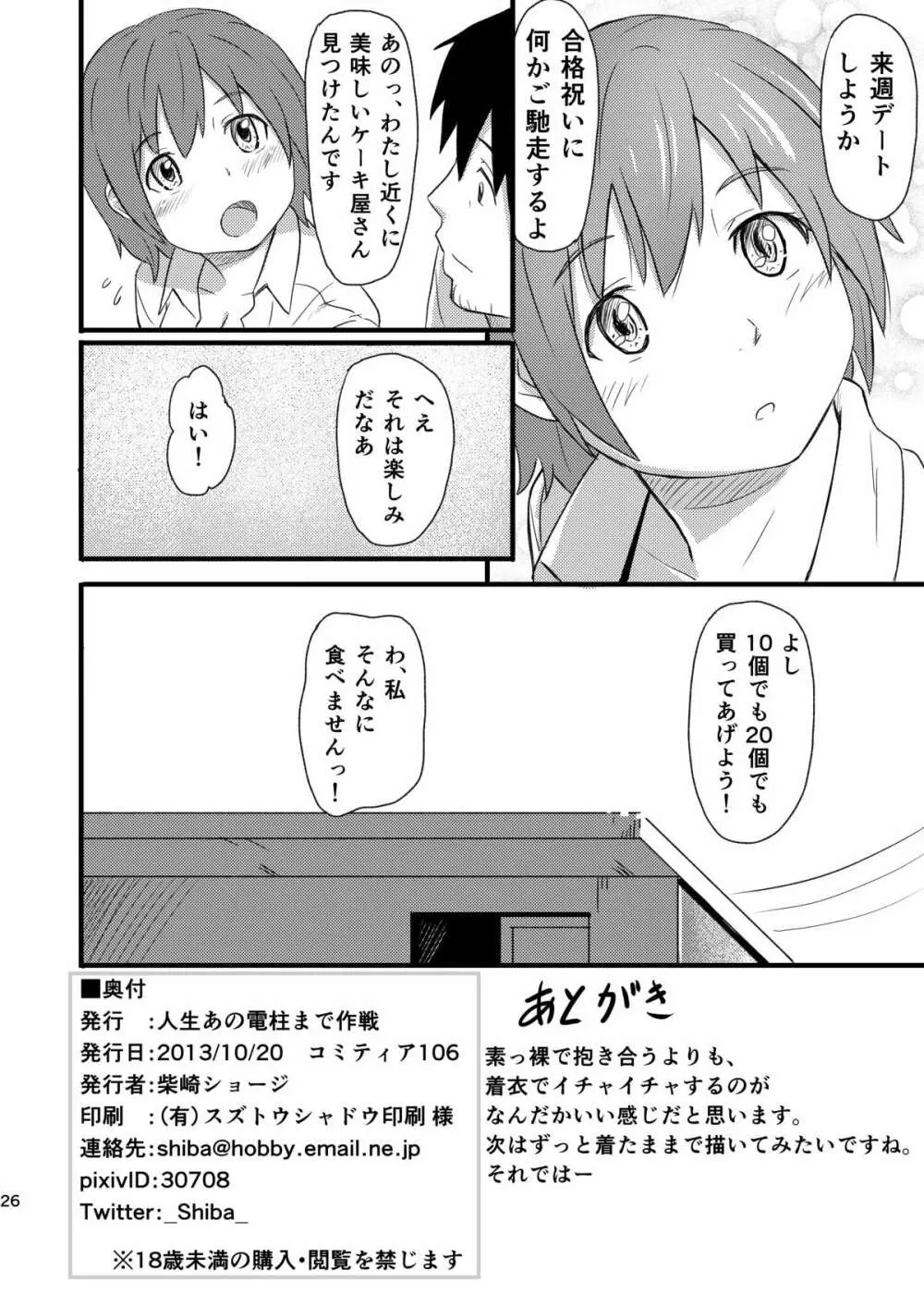 ひなどり Page.25