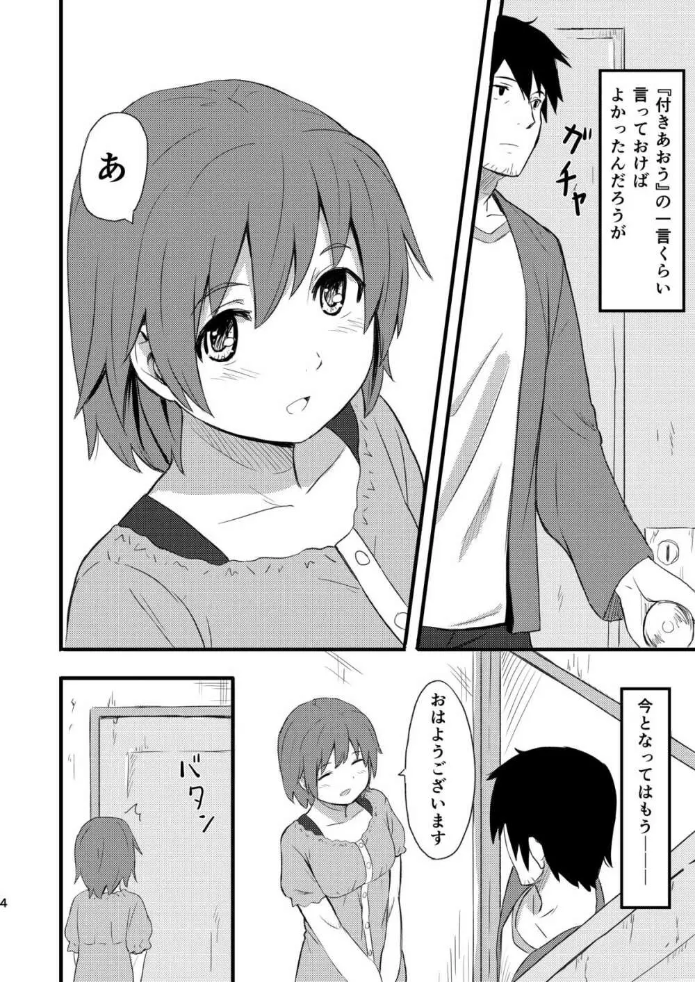 ひなどり Page.3