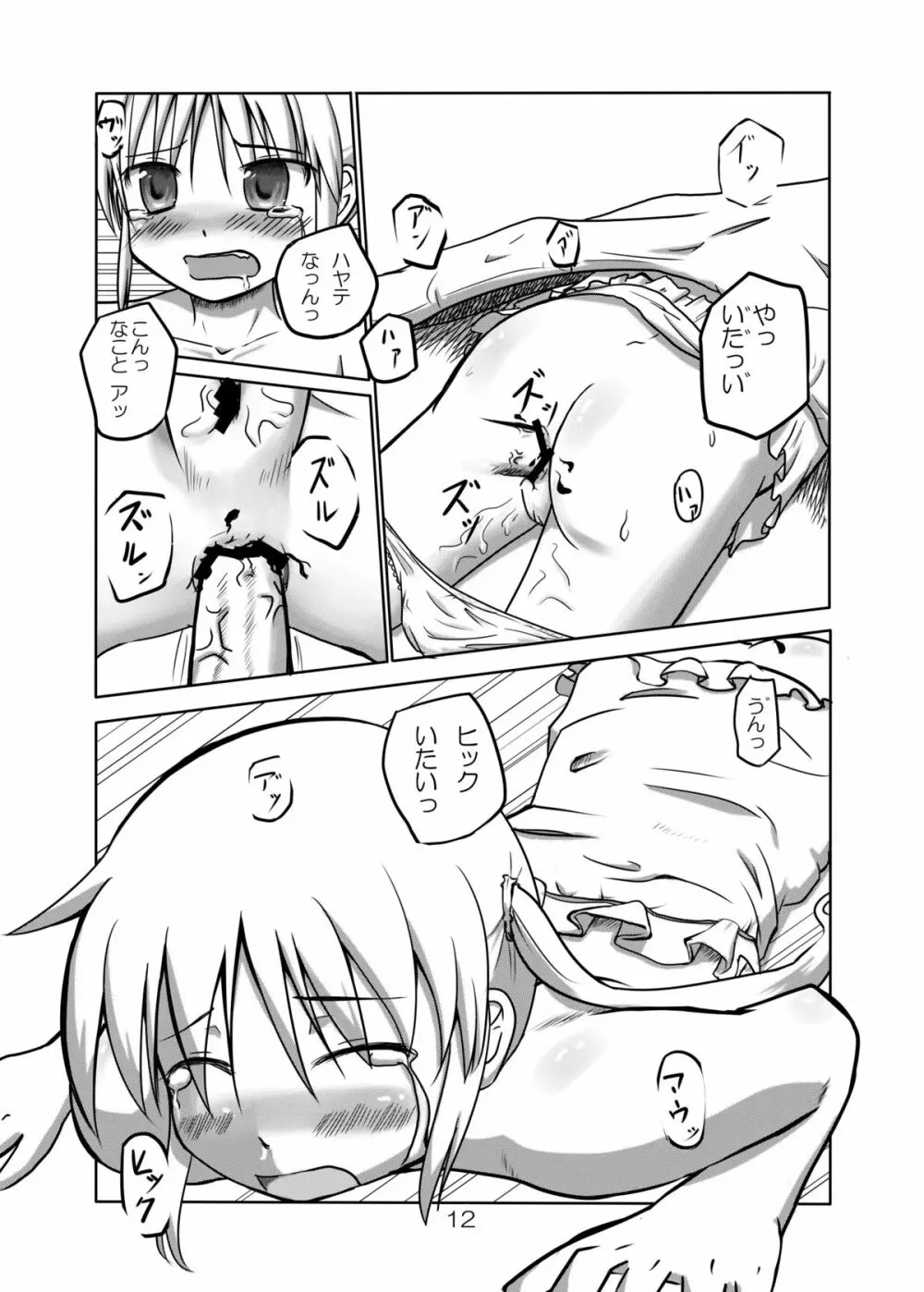 けものとエッチ Page.11