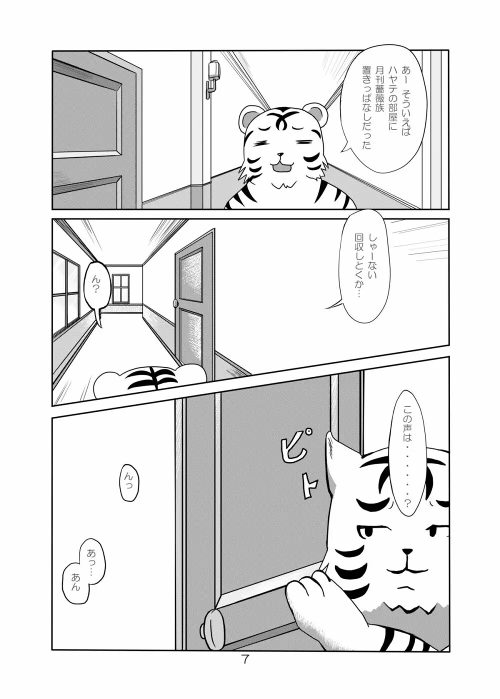 けものとエッチ Page.6
