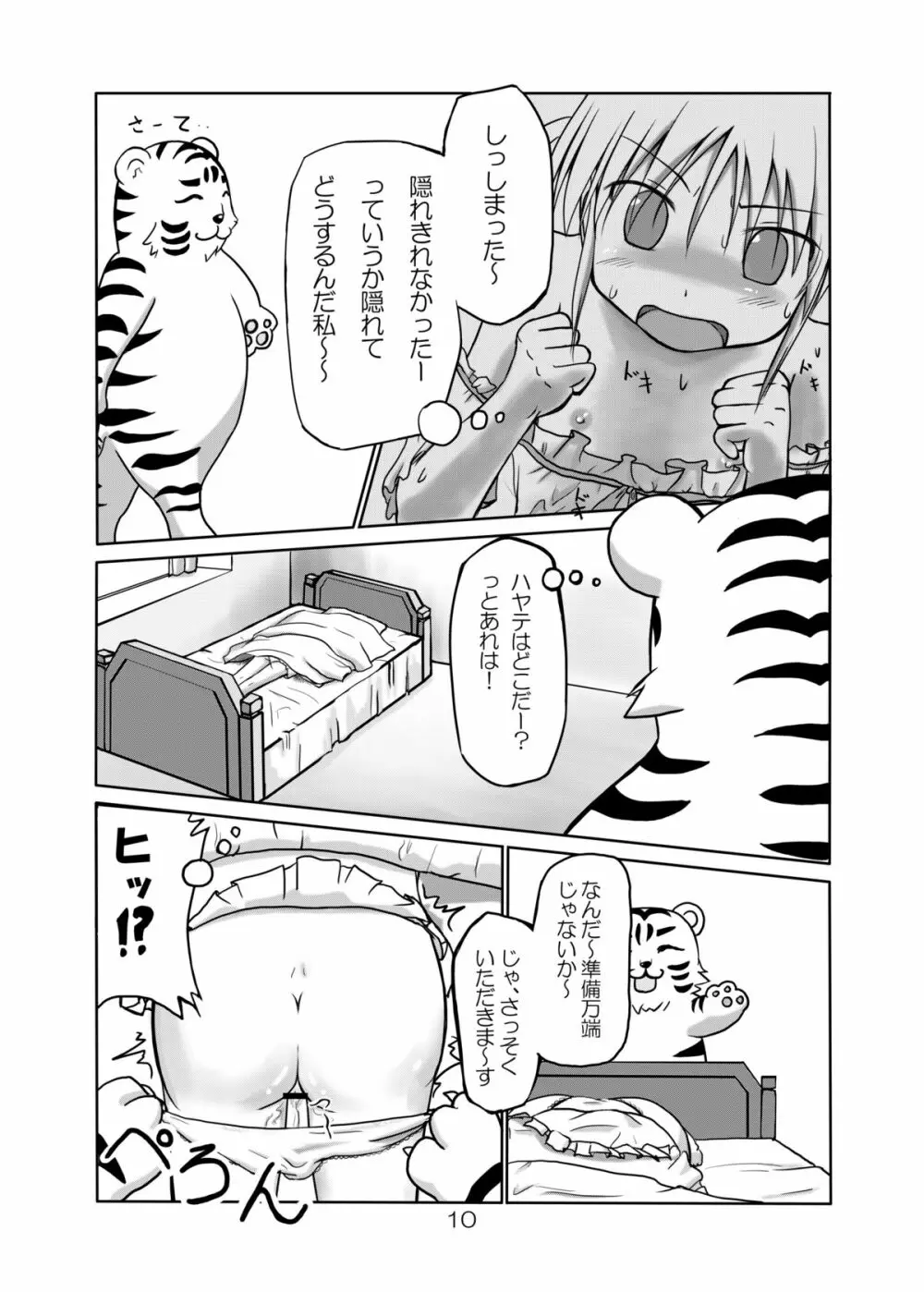 けものとエッチ Page.9