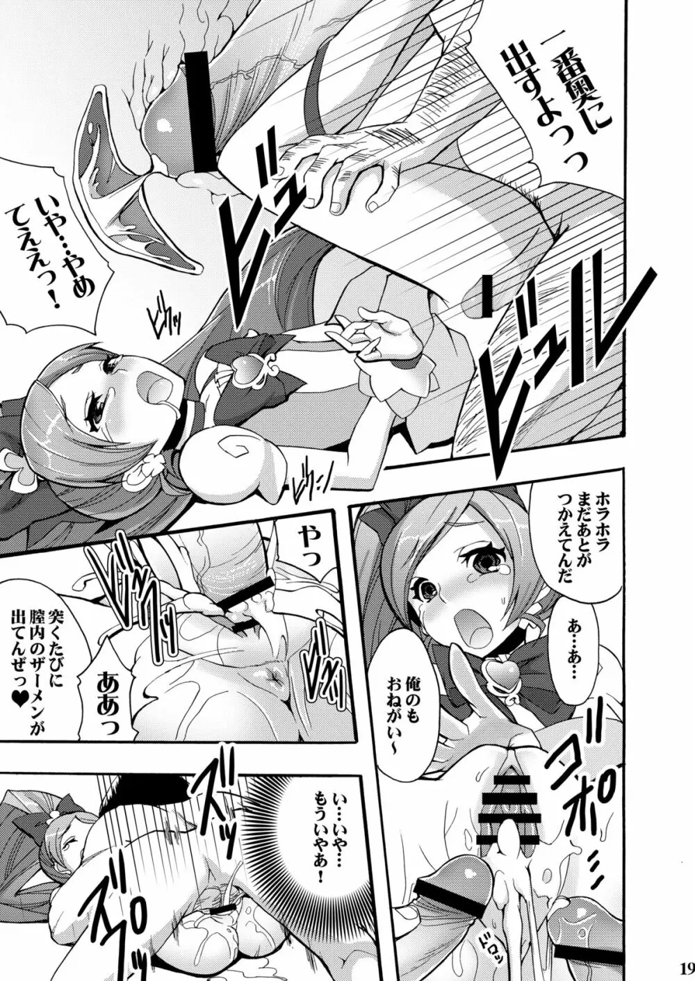 ザーメンキャッチハメキュア! Page.18
