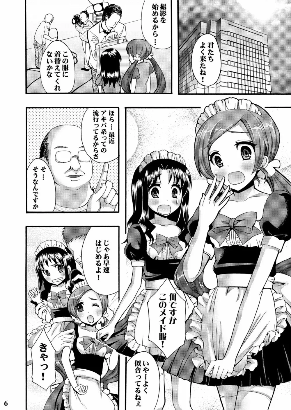 ザーメンキャッチハメキュア! Page.5
