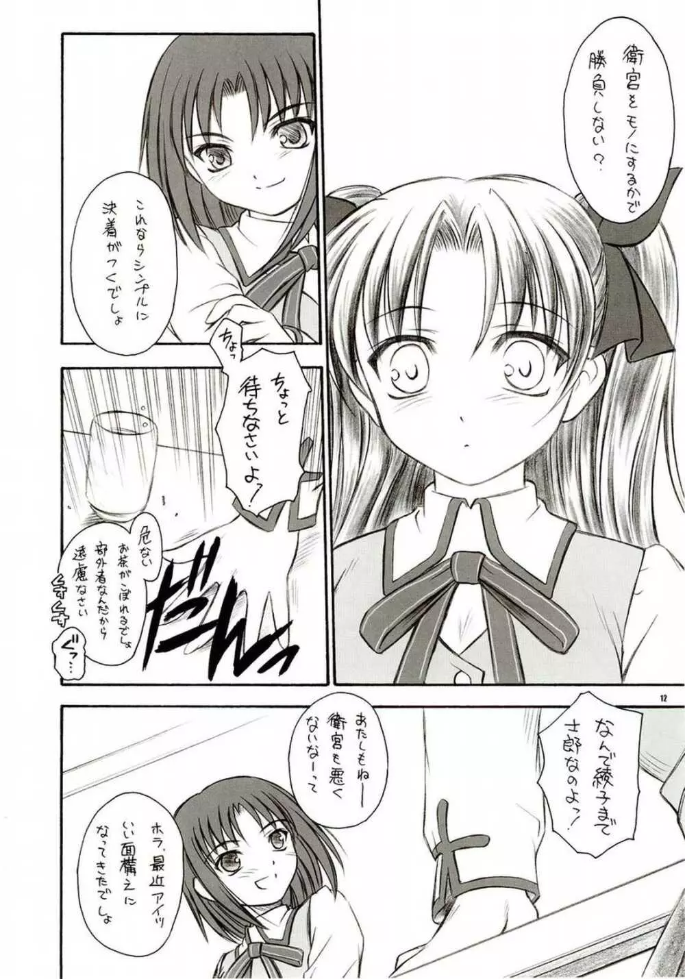 アルストロメリア Page.11