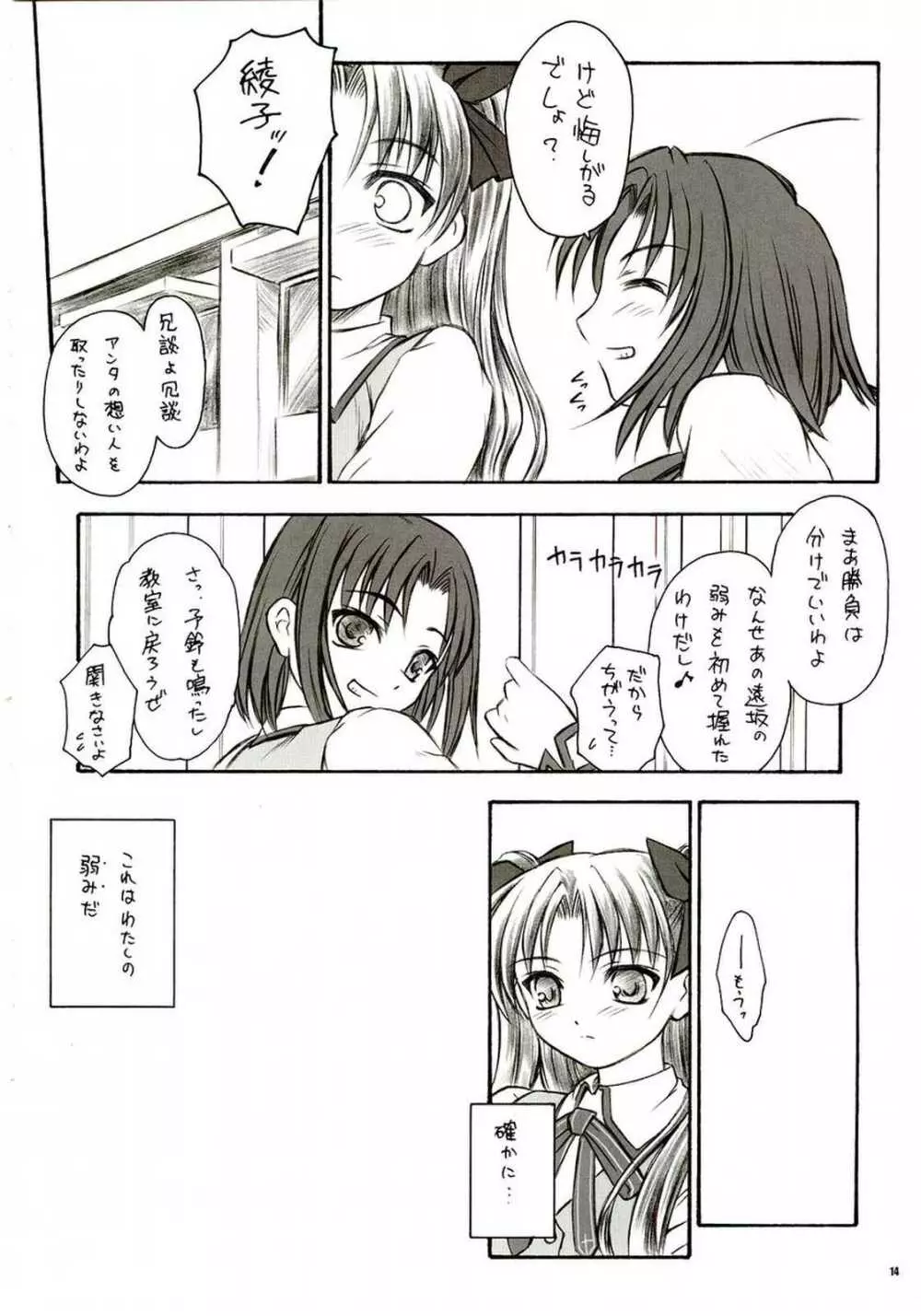 アルストロメリア Page.13