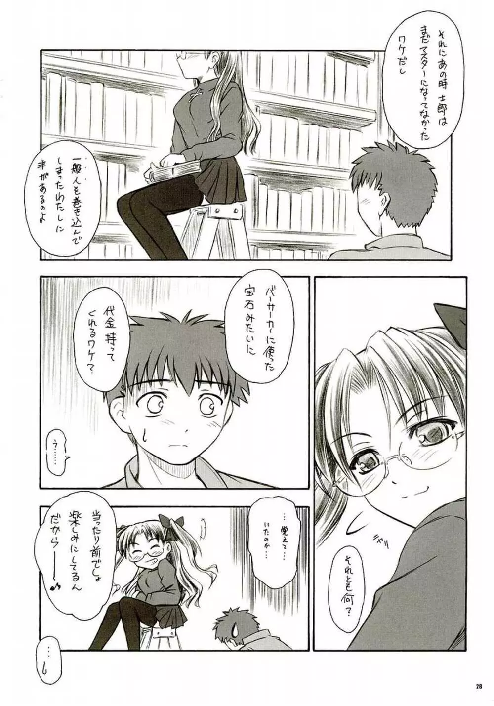 アルストロメリア Page.27