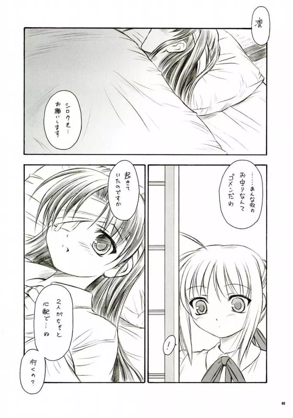 アルストロメリア Page.39