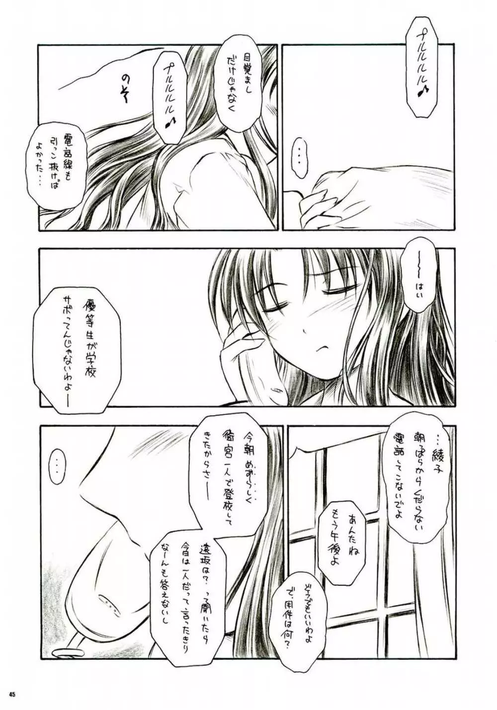 アルストロメリア Page.44