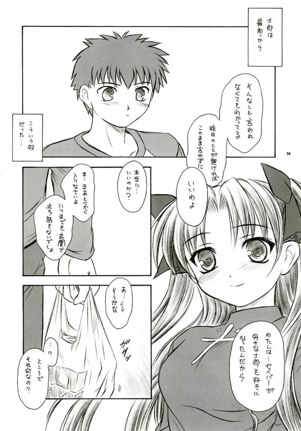 アルストロメリア Page.53