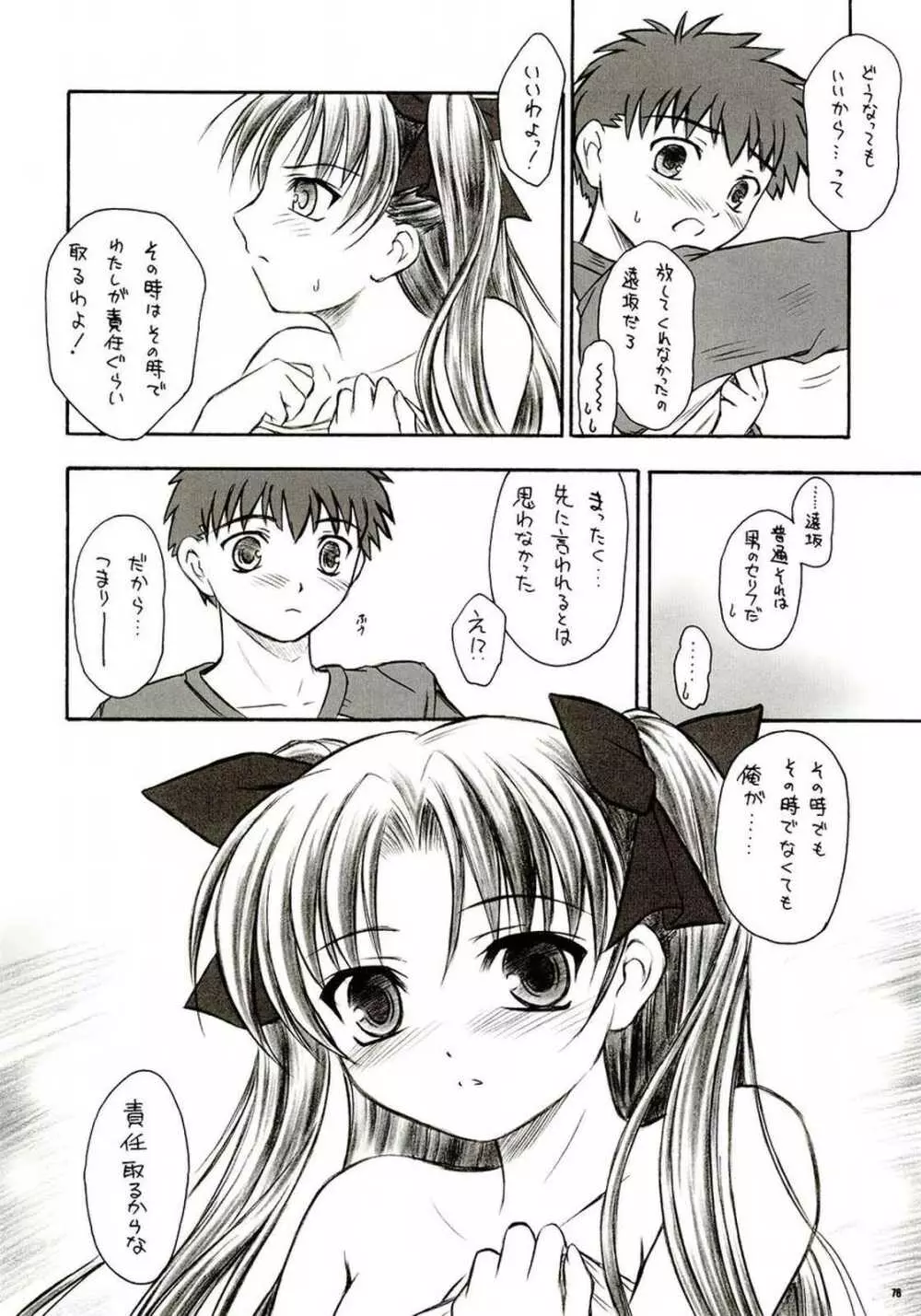 アルストロメリア Page.75