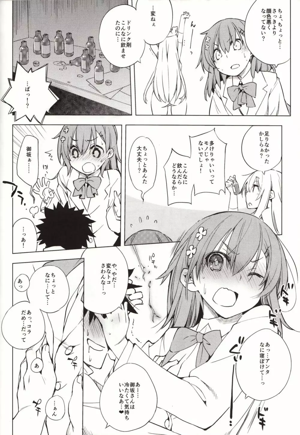 かまってほしいのっ☆ Page.7