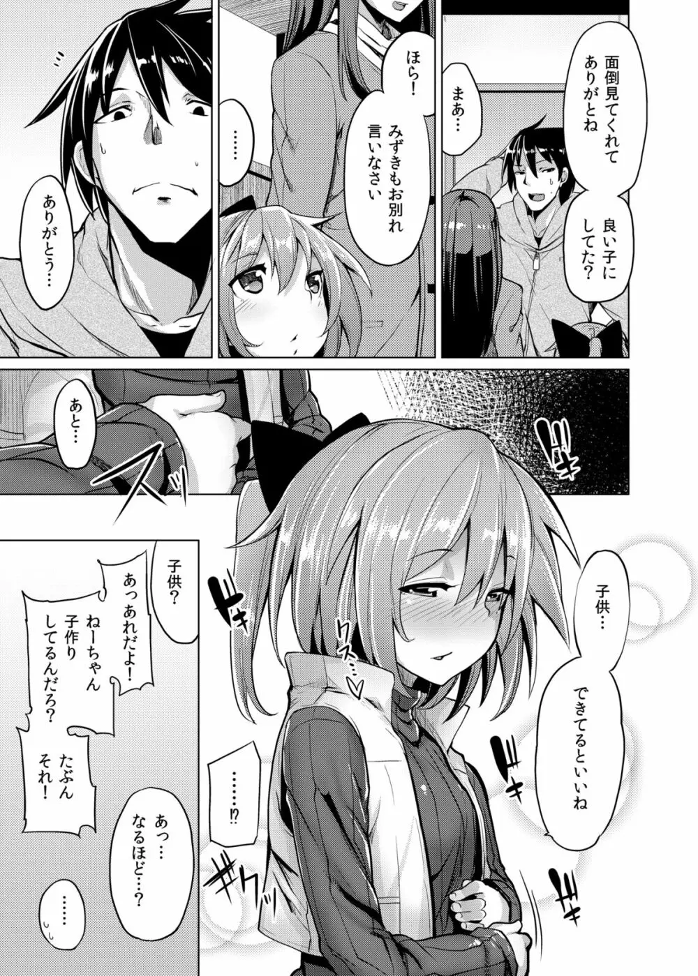 はなみずき Page.24