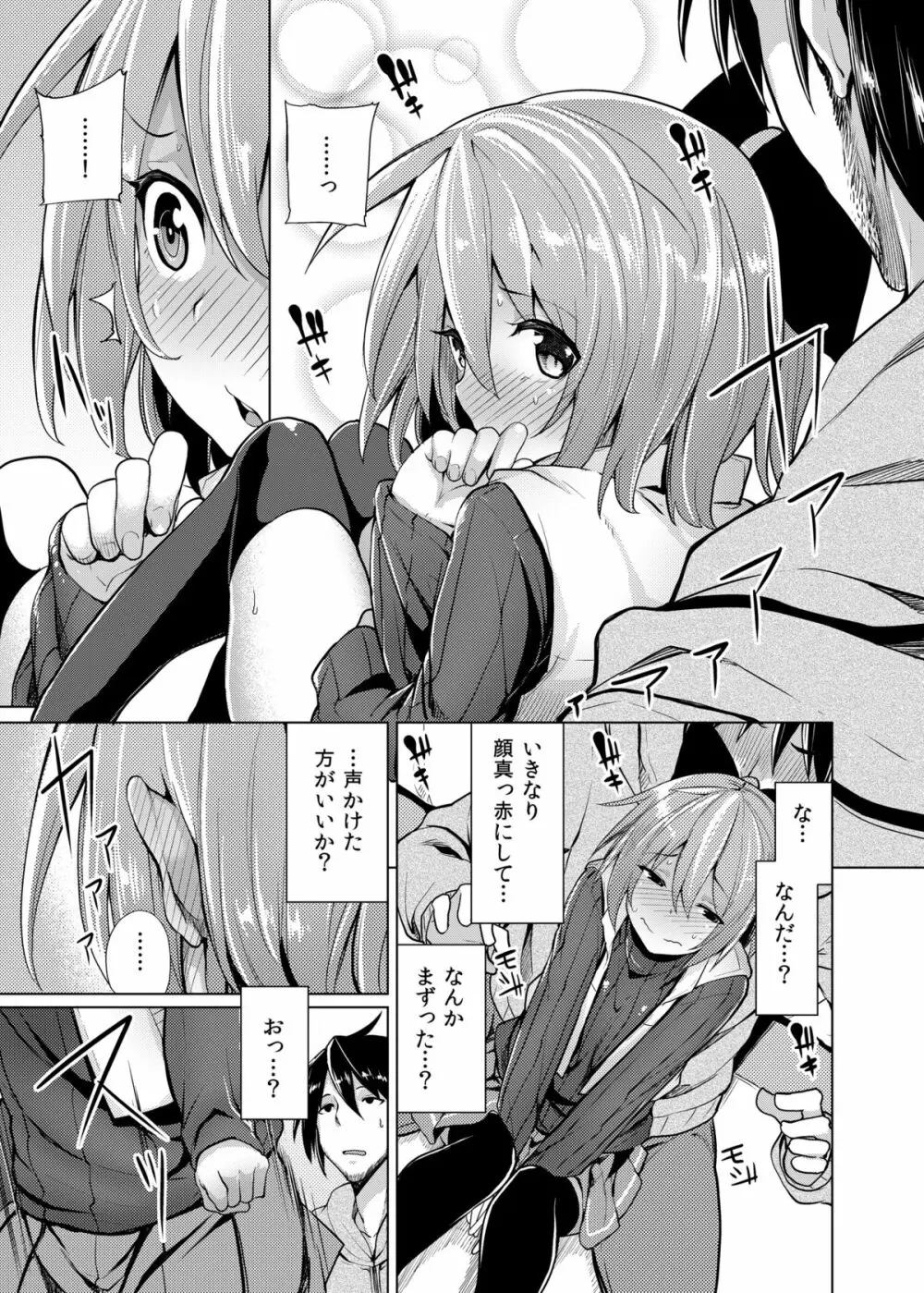 はなみずき Page.8