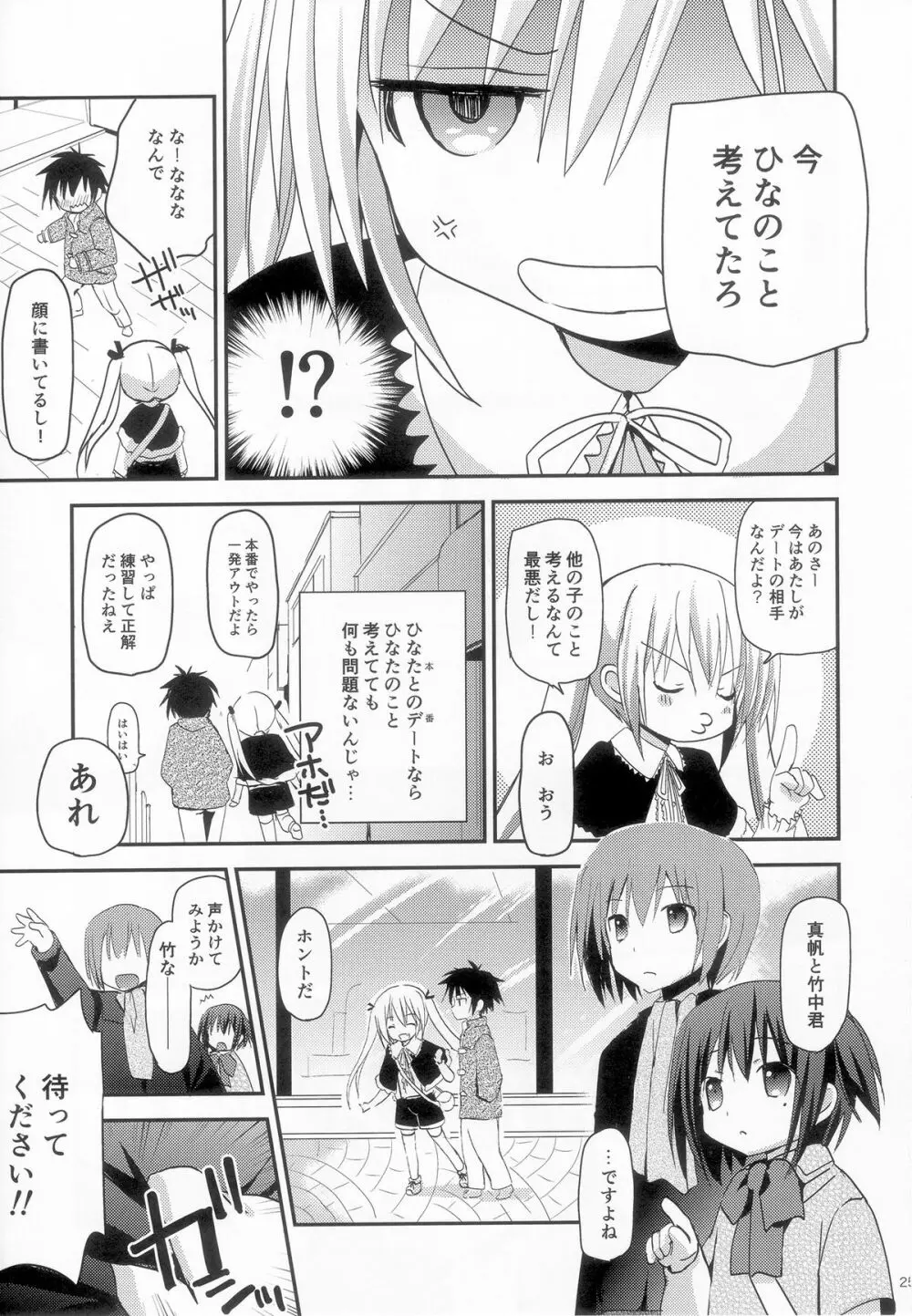 たけまほ Page.24