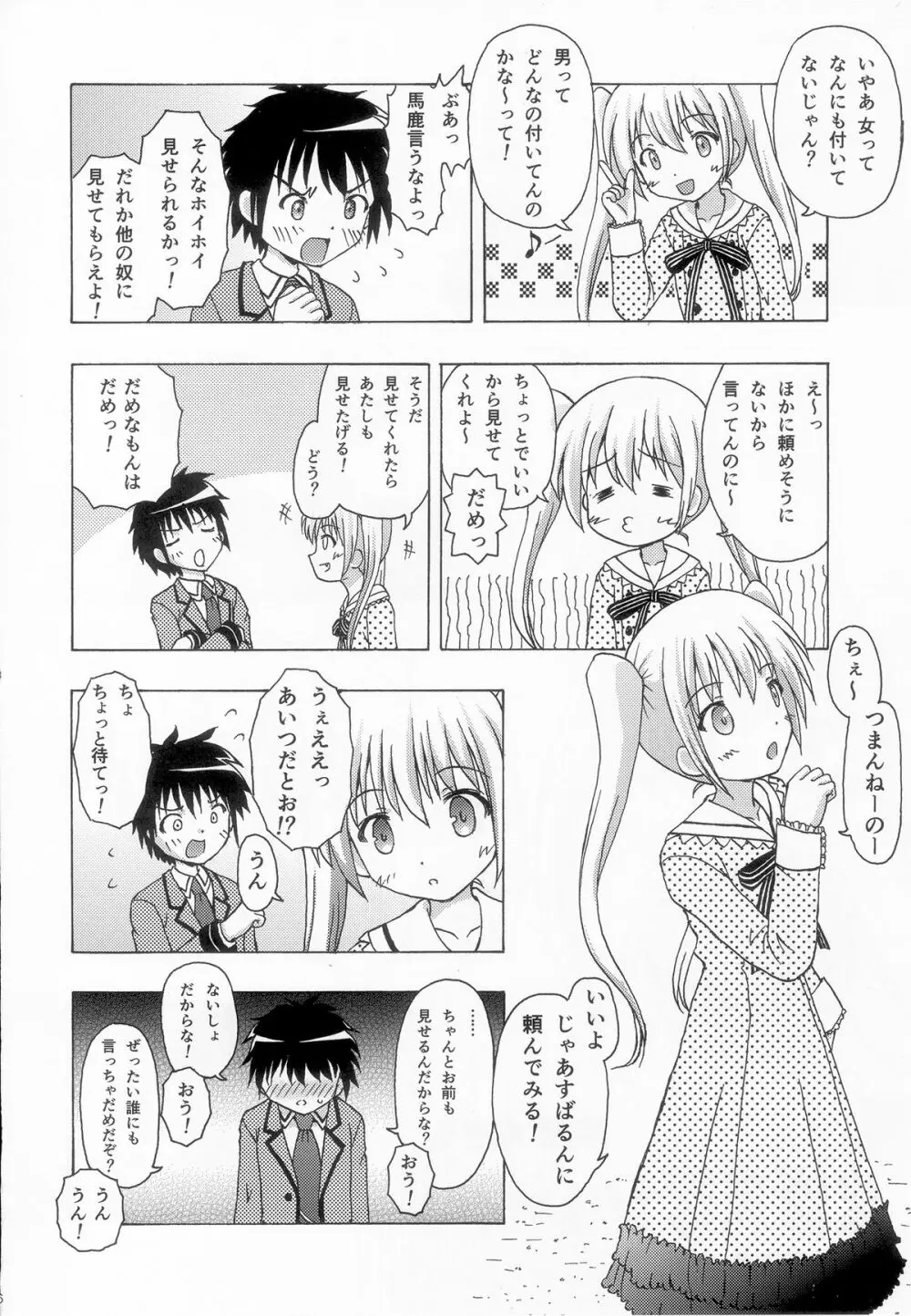 たけまほ Page.5