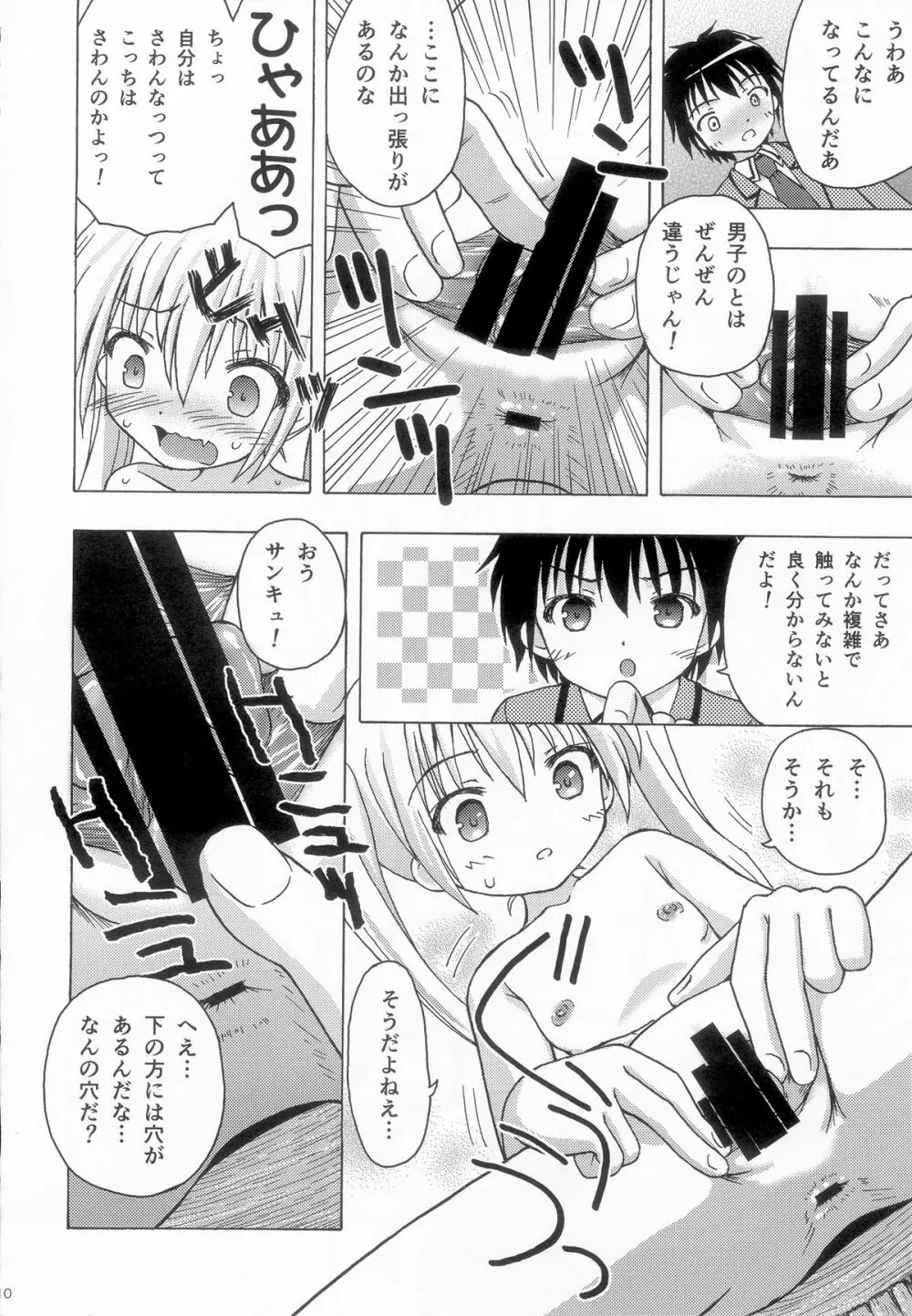 たけまほ Page.9