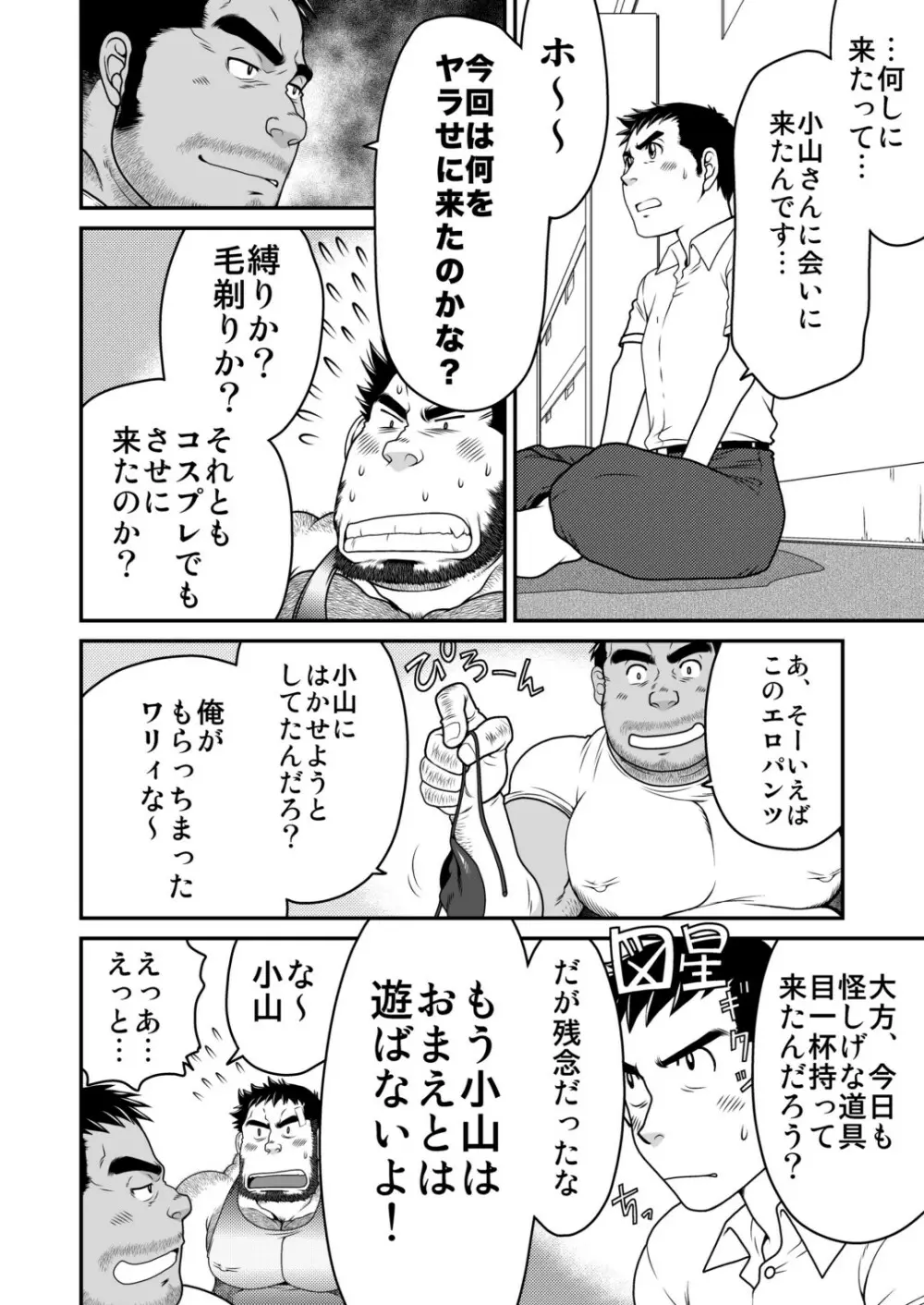 きっず☆リターン Page.7