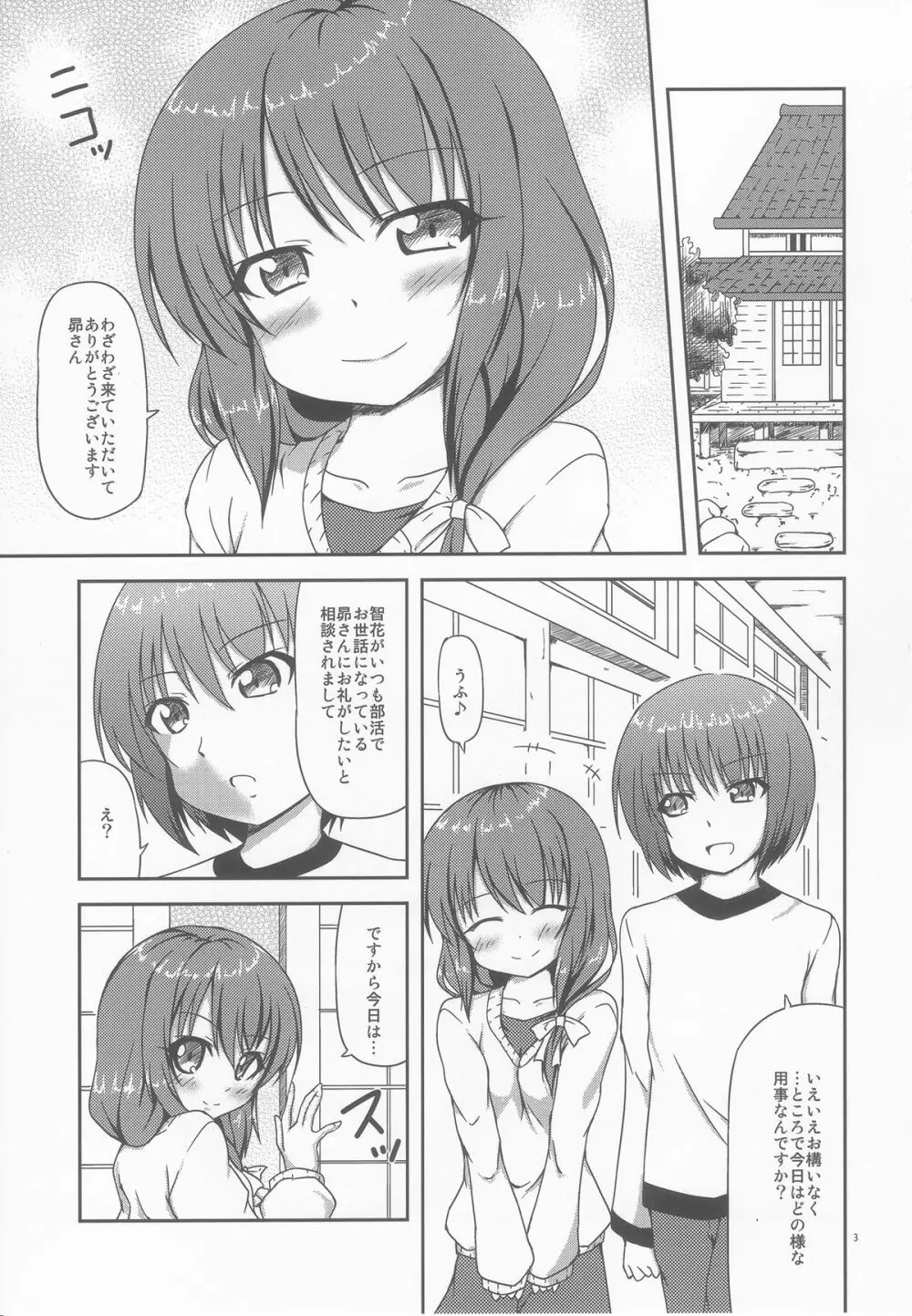 内緒のえっち Page.3