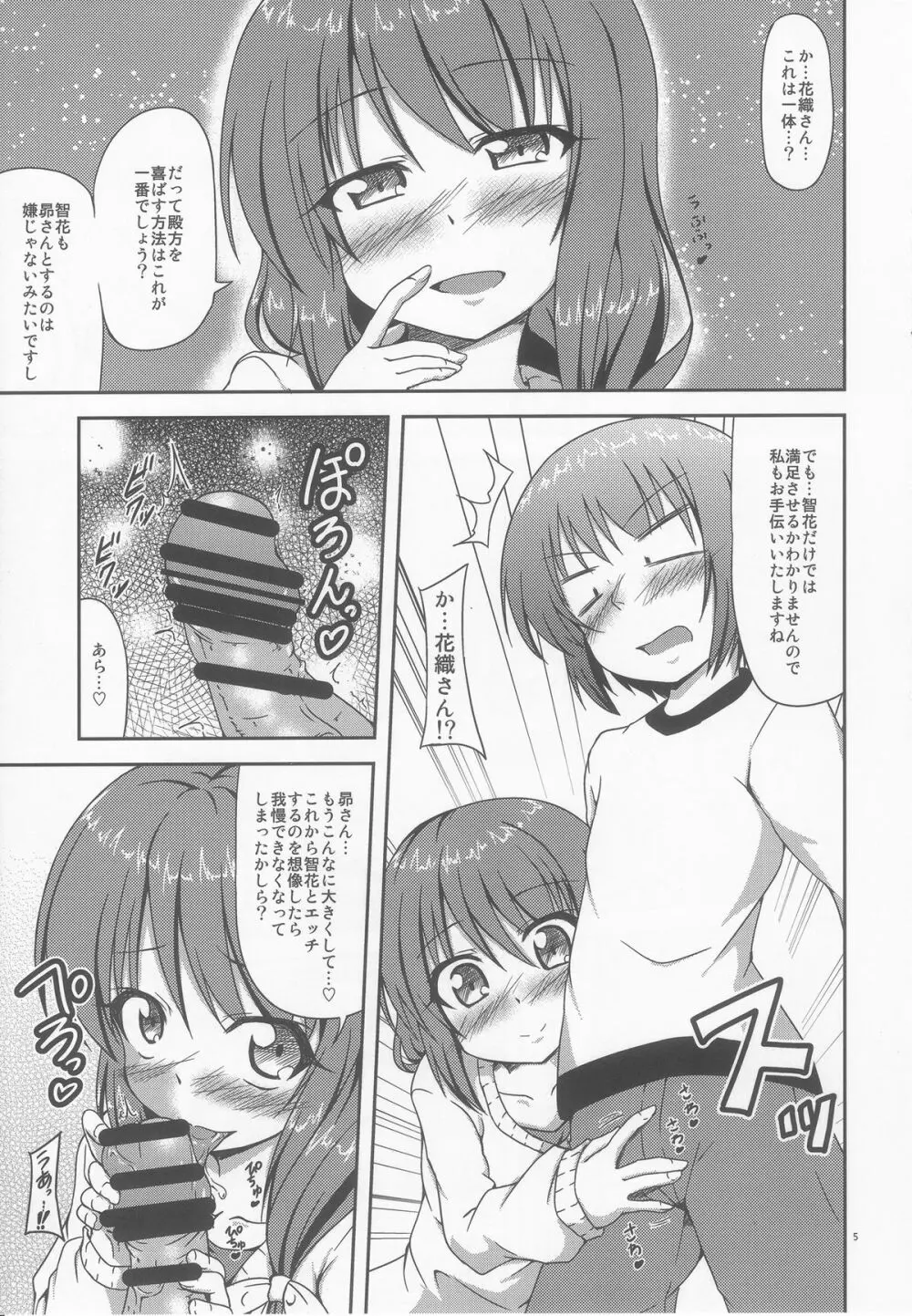 内緒のえっち Page.5