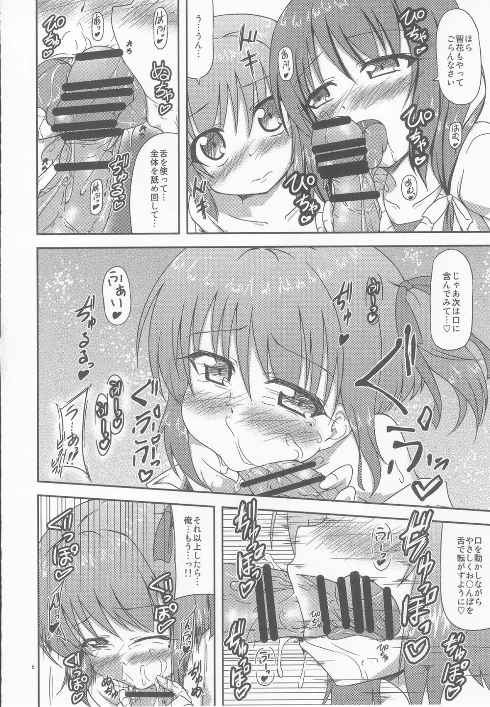 内緒のえっち Page.6