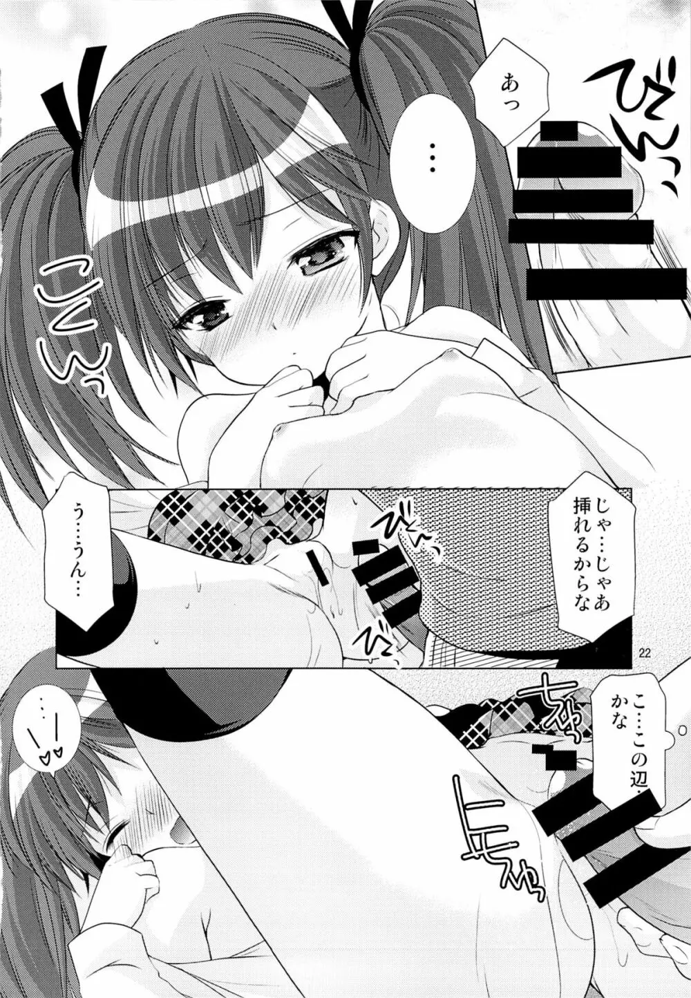 幼性の誘惑 1～隣に住む○学生が僕の×××に興味を持ってる～ Page.21