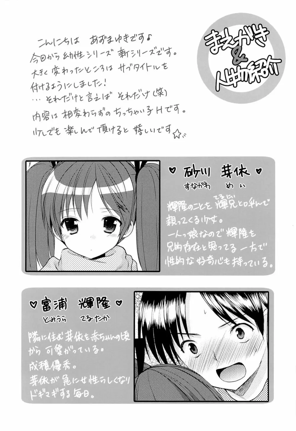 幼性の誘惑 1～隣に住む○学生が僕の×××に興味を持ってる～ Page.3