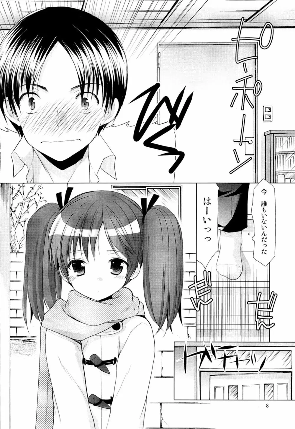 幼性の誘惑 1～隣に住む○学生が僕の×××に興味を持ってる～ Page.7