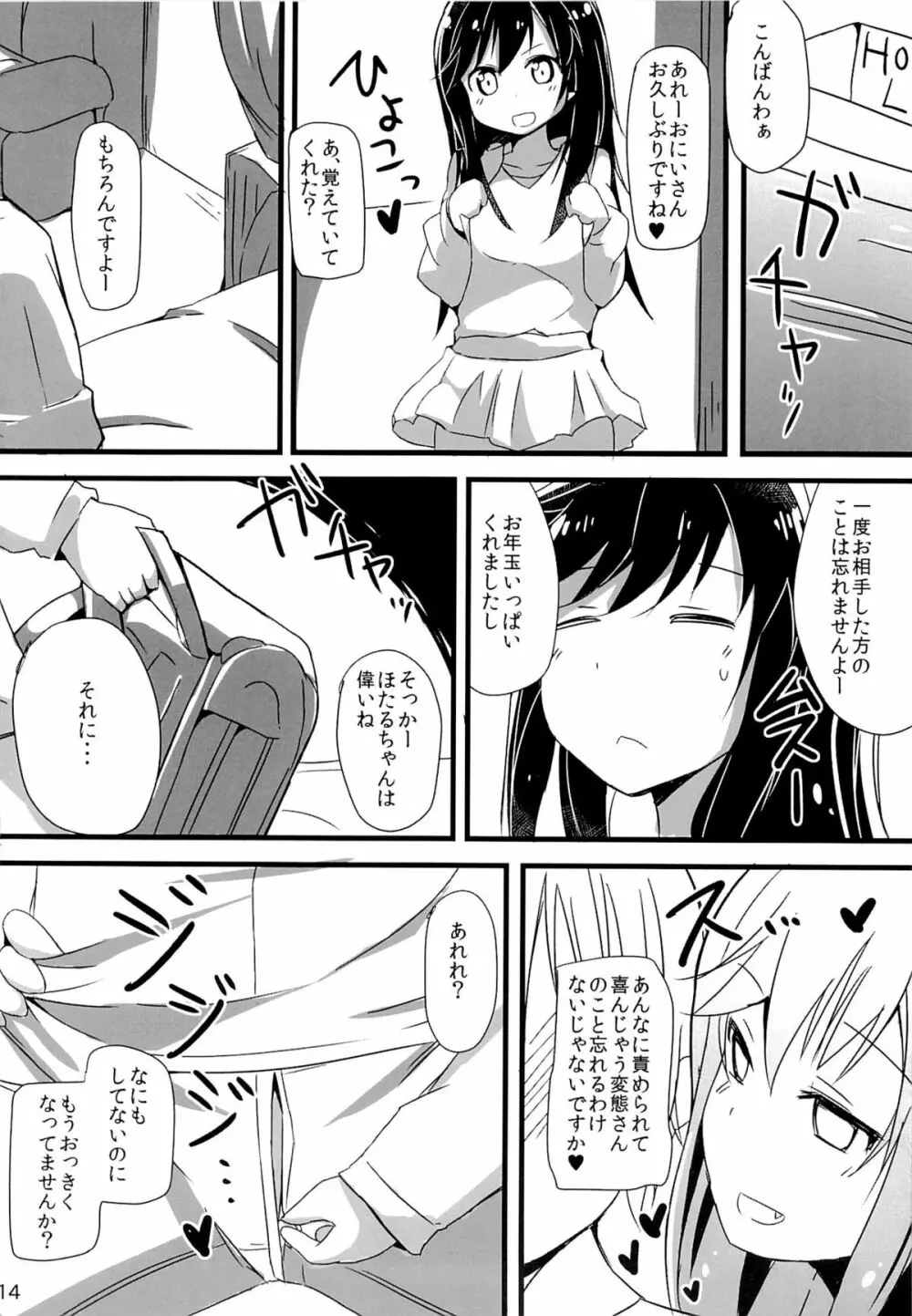 援交でこます!! Page.13