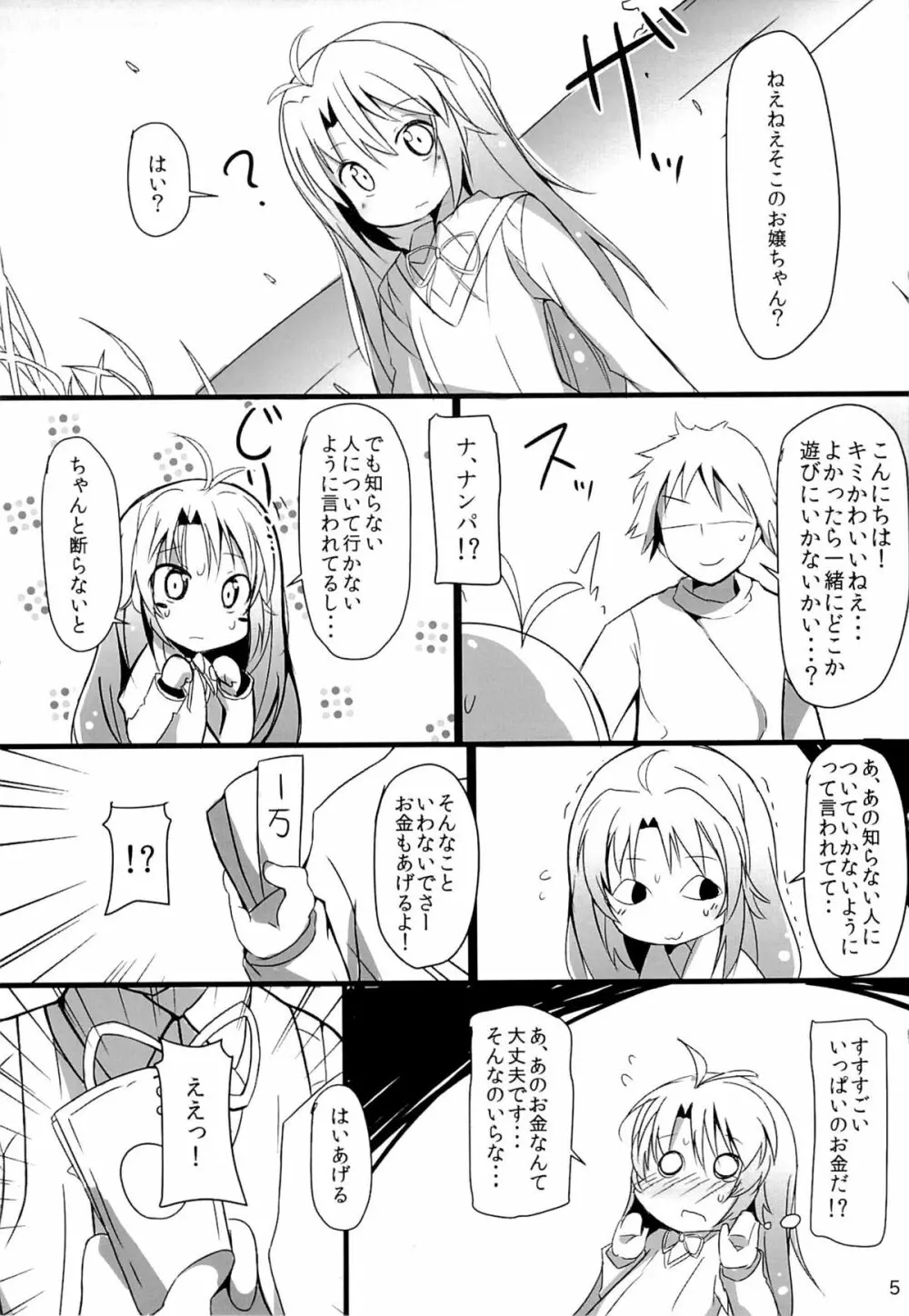 援交でこます!! Page.4