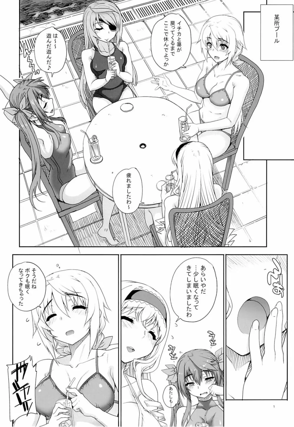 カユミドメ10ホウメ Page.2