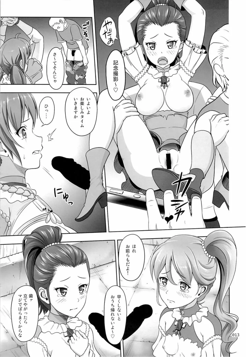 フラメンコな少女たちの絵本 Page.12